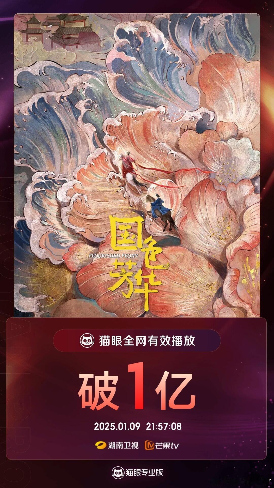 杨紫《国色芳华》开播第3日全网有效播放量破亿！杨紫太牛了吧！ 