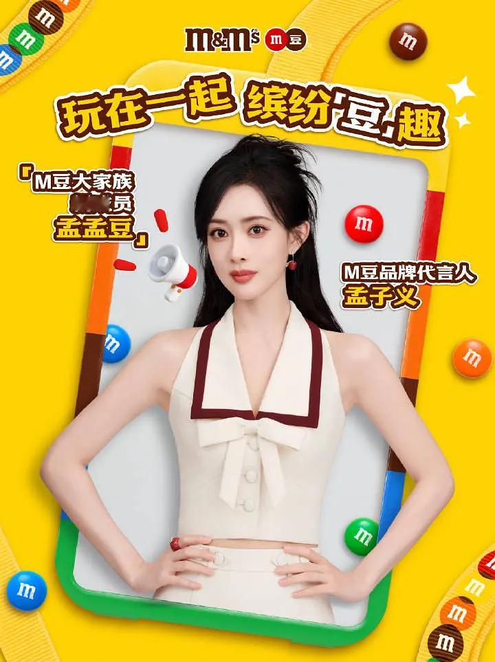孟子义M豆代言人官宣 商业价值杠杠的