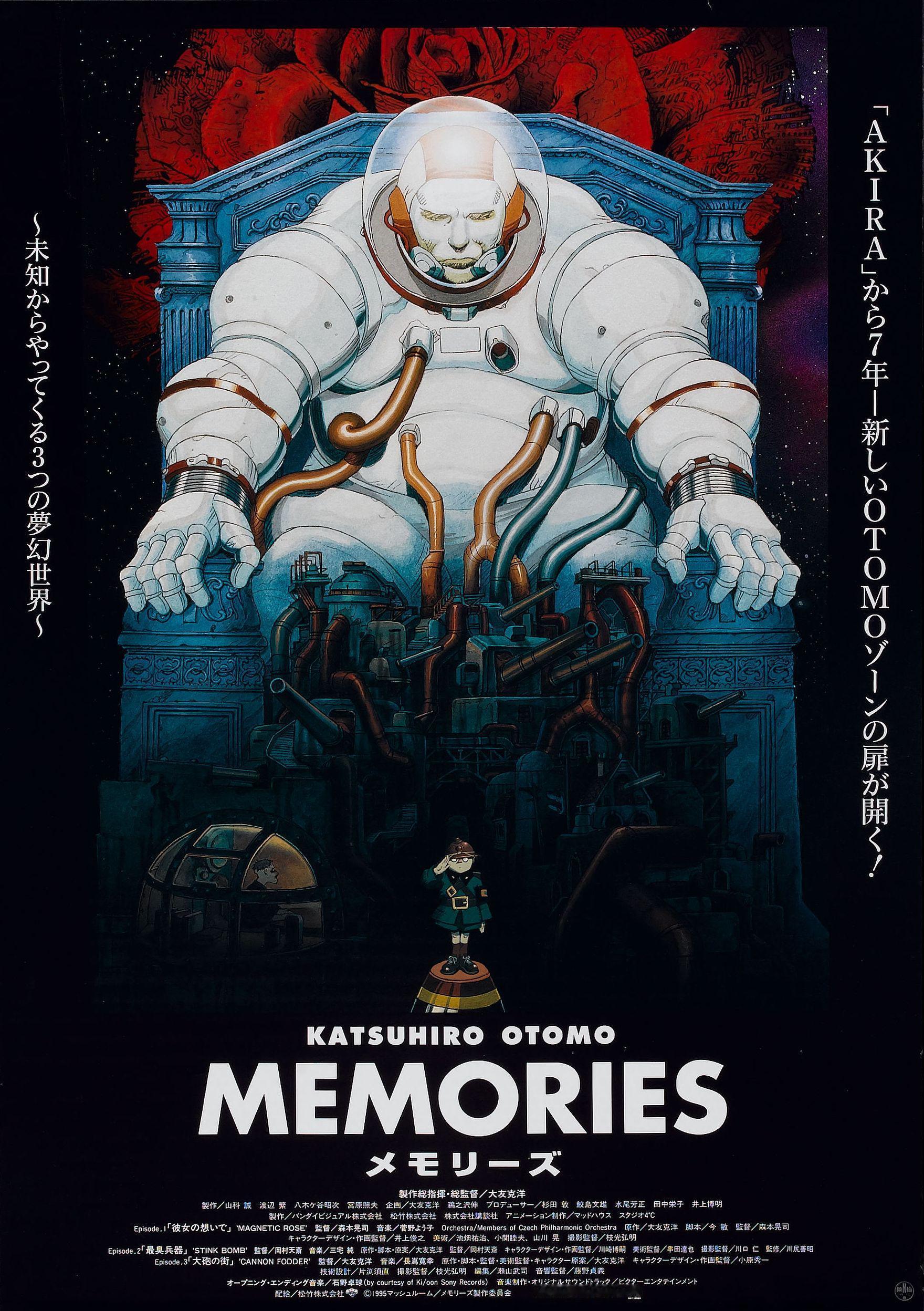 今敏与大友克洋编剧的科幻动画电影《回忆三部曲》的两张海报今天是《回忆三部曲》上映