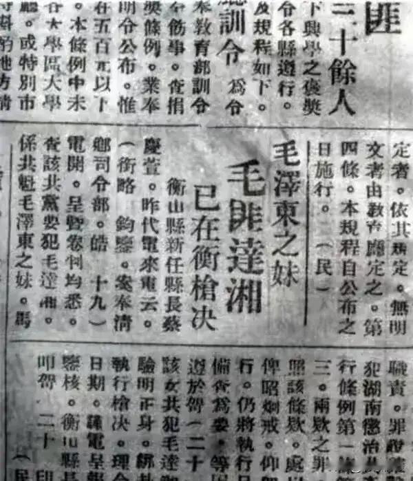 年仅24岁血染刑场！毛家第一位英烈，一腔热血不负家国
 
她是他唯一的“妹妹”，