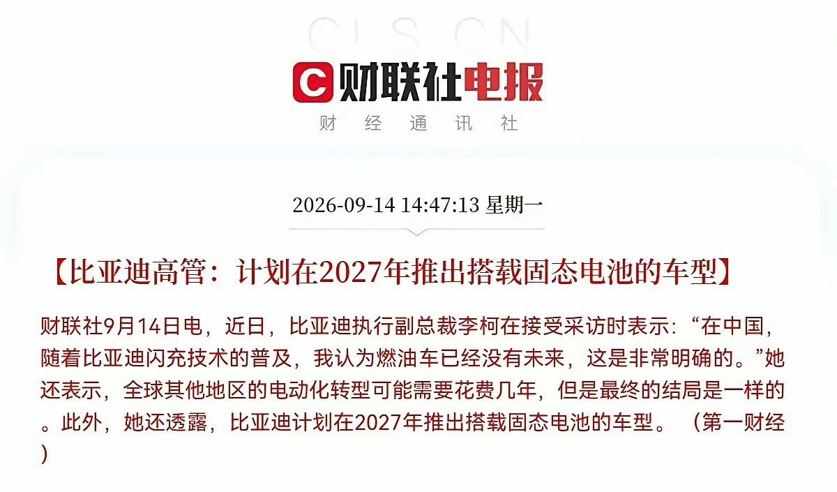 比亚迪 固态电池 一次性看完国内固态电池最新进展！宁德时代半固态已经装车，202