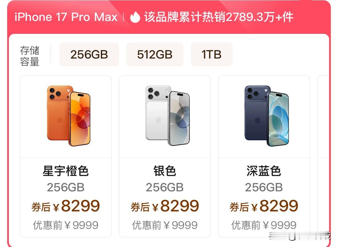 iPhone 17 Pro Max迎来全年底价，只要8299元就可以了。根据多年