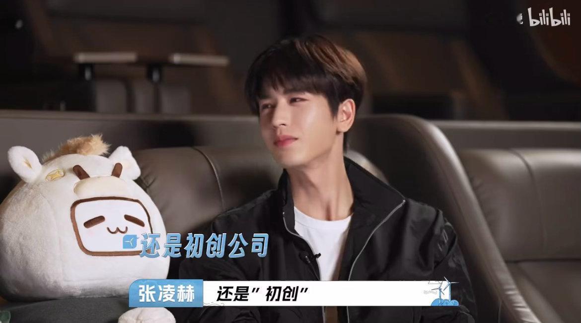 张凌赫形容自己是初创公司张凌赫说自己现在的事业是初学者 真诚发言尽显沉稳心性，张