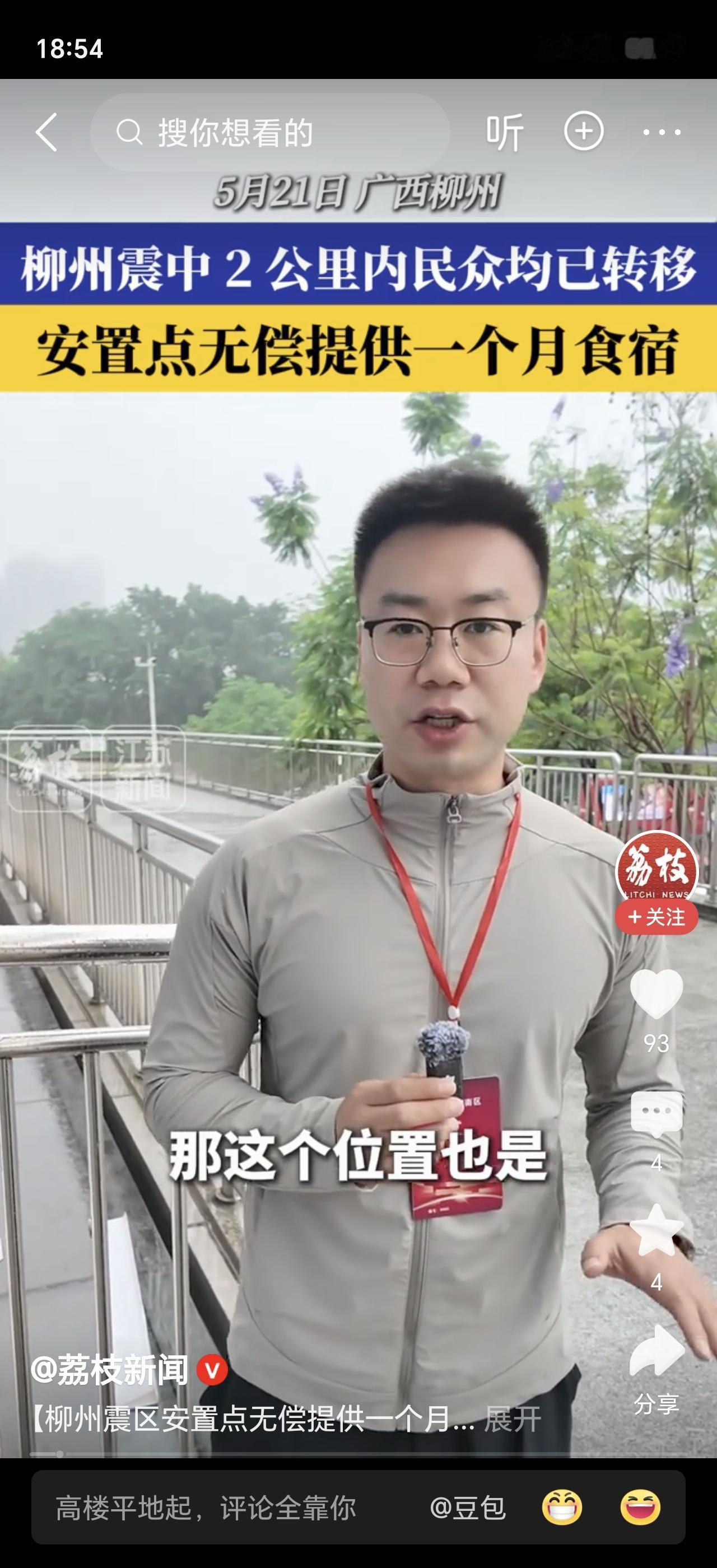 5月18日凌晨，广西柳州发生5.2级地震，一对夫妻在睡梦中不幸遇难。 他们是63