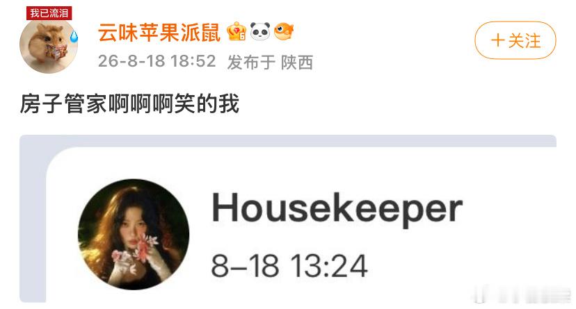 笑死我了。。。所以定位是：虞书欣是房屋女主人小石榴是入住房屋的女主人的心上人鱼室