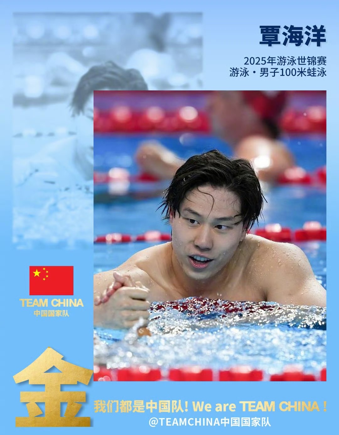 覃海洋58秒23覃海洋在2025年7月28日新加坡世界泳联世锦赛男子100米蛙泳