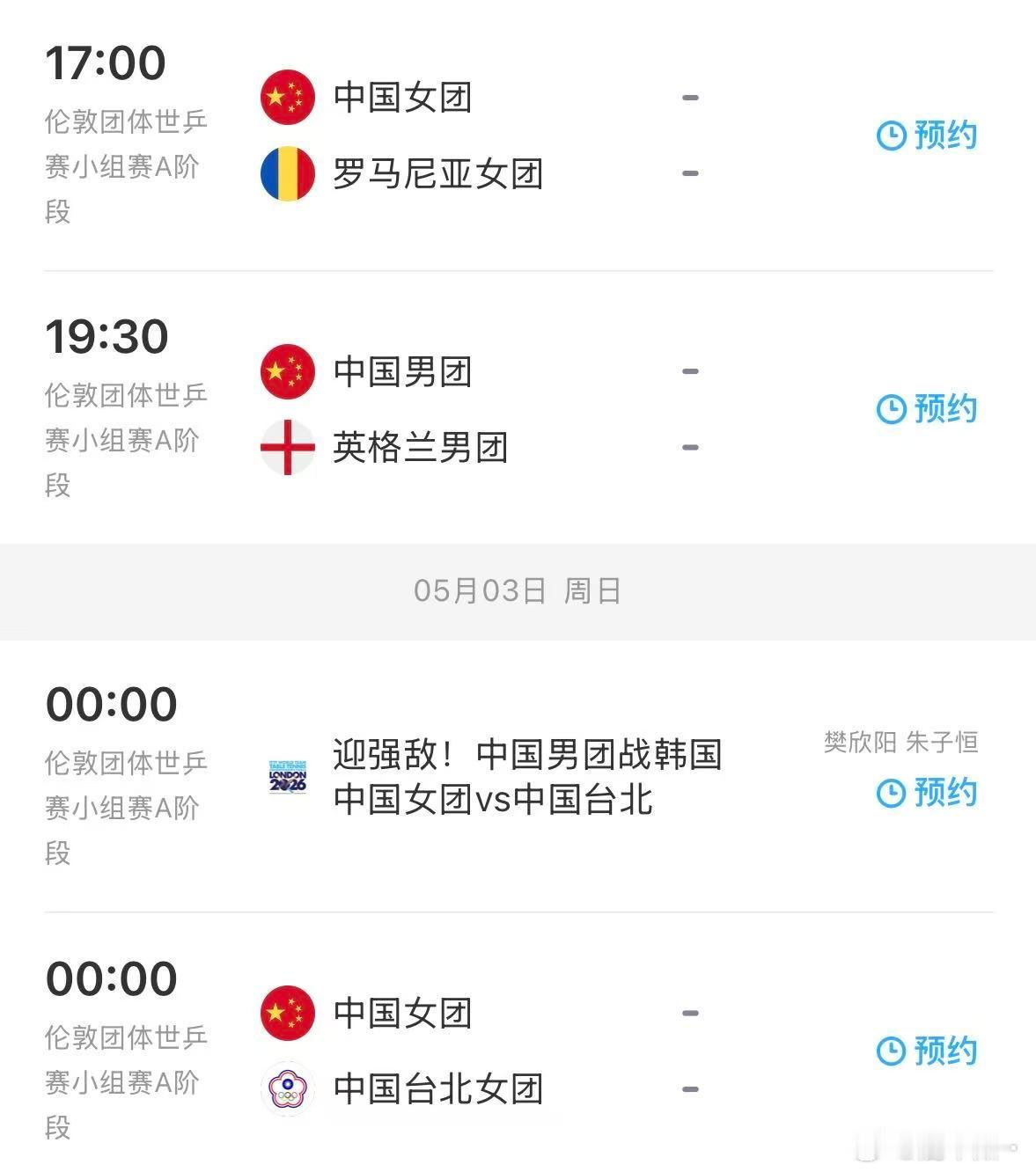 问我五一几点睡，我与颖莎共进退