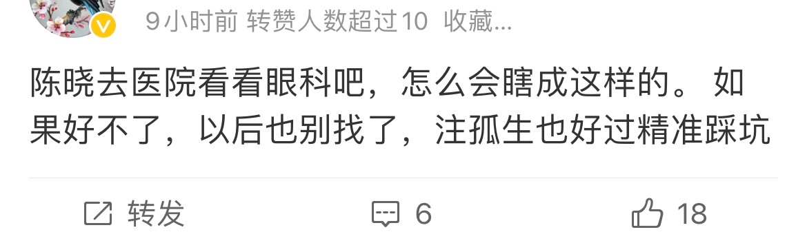 爱骂就继续骂，骂陈晓干嘛～谁保证爱上谁能一辈子，不接受骂着骂着就变成骂晓和诅咒晓