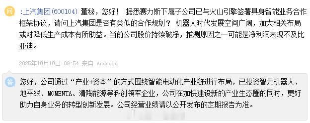 上汽集团目前已投资智元机器人、地平线、MOMENTA等科创企业，布局智能电动化产