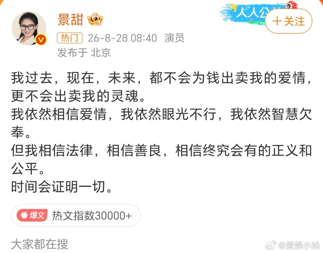 景甜回应景甜的个人回应，没有直面财产纠纷细节，着重澄清并非因金钱妥协，坦言自身识