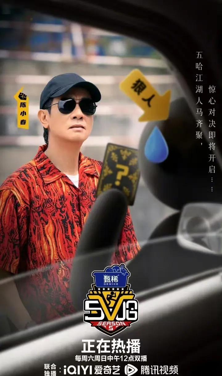 陈小春加盟五哈，终于扭转了五哈的尴尬局面！
本季五哈由于鹿晗，宝石老舅的相继缺席