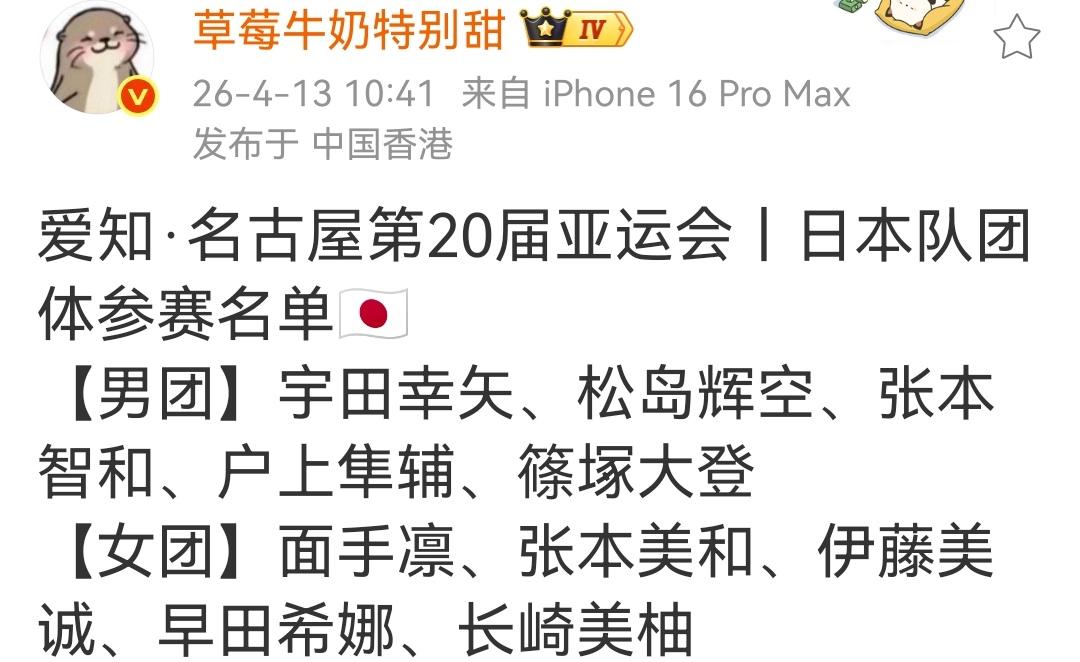 名古屋第20届亚运会于9月20日-28日举行，日本团体赛名单早早公布了。
女团名