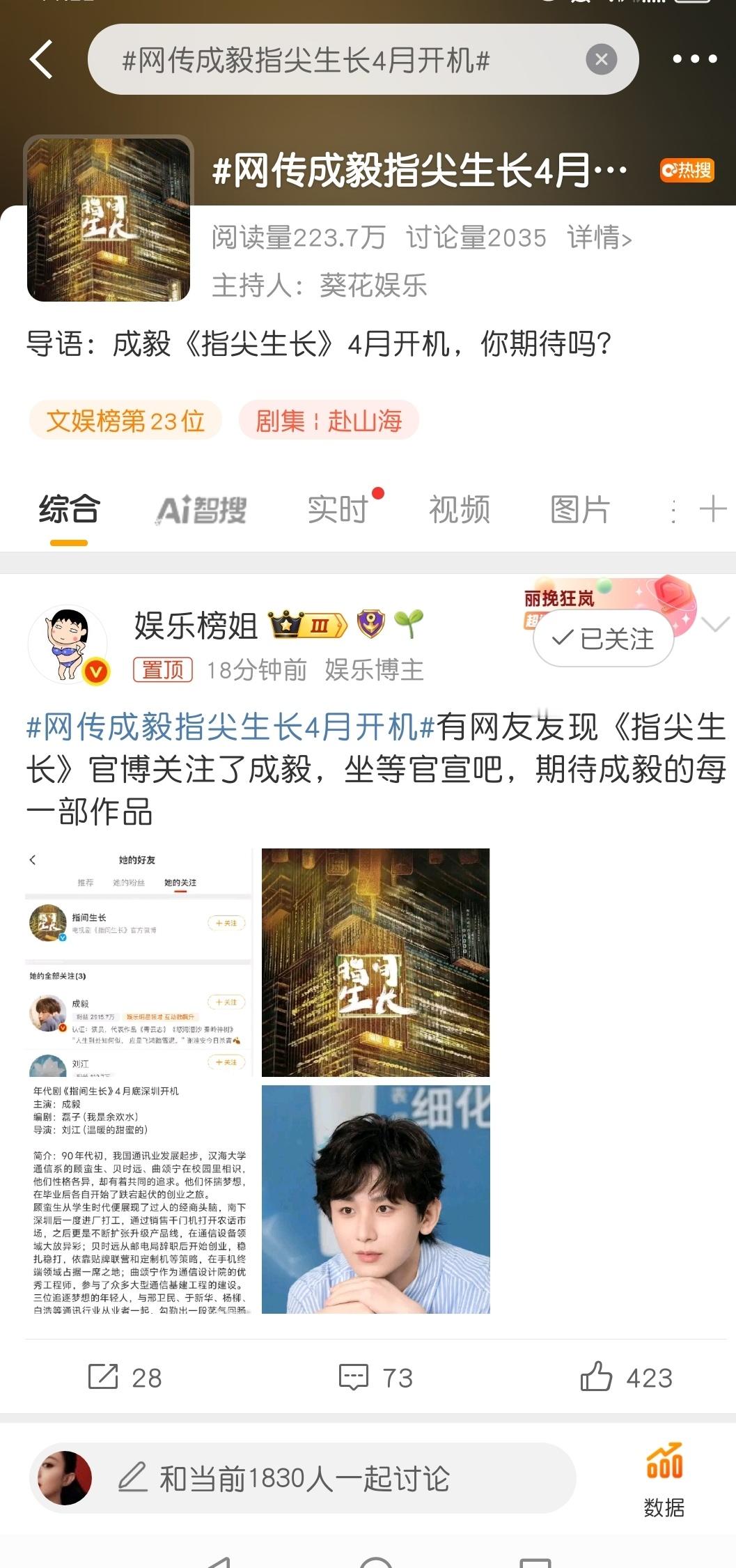 网传成毅指尖生长4月开机 文娱23，不能上主榜，而且不能上高位rs。wb之夜成毅