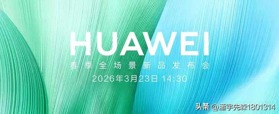 “集体涨价潮里，华为苹果却按兵不动：是良心发现，还是憋大招？”  


1️⃣ 