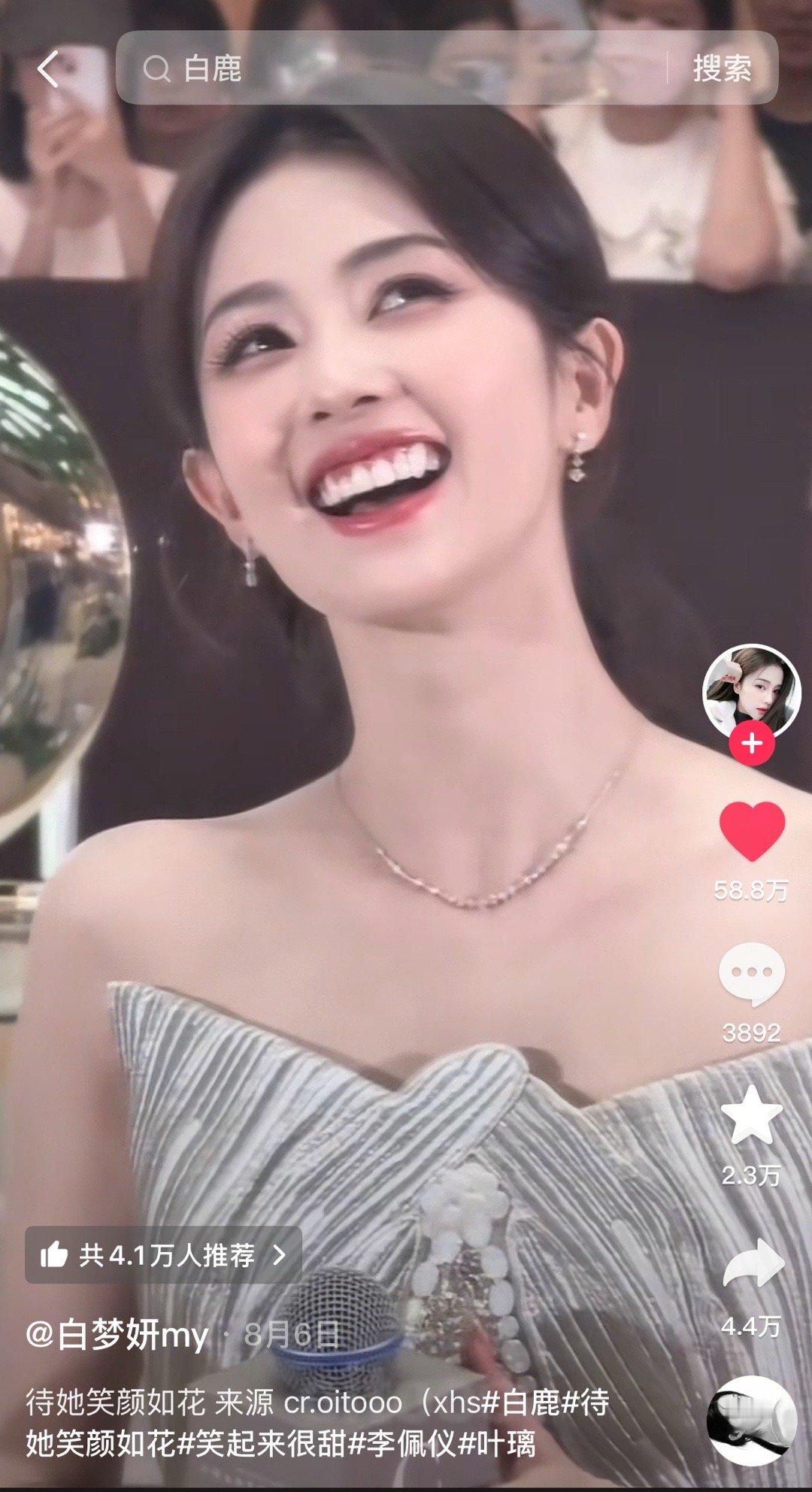白鹿真的在这个待她笑颜如花的赛道赢麻了…是真·笑“妍”如花 ​​​