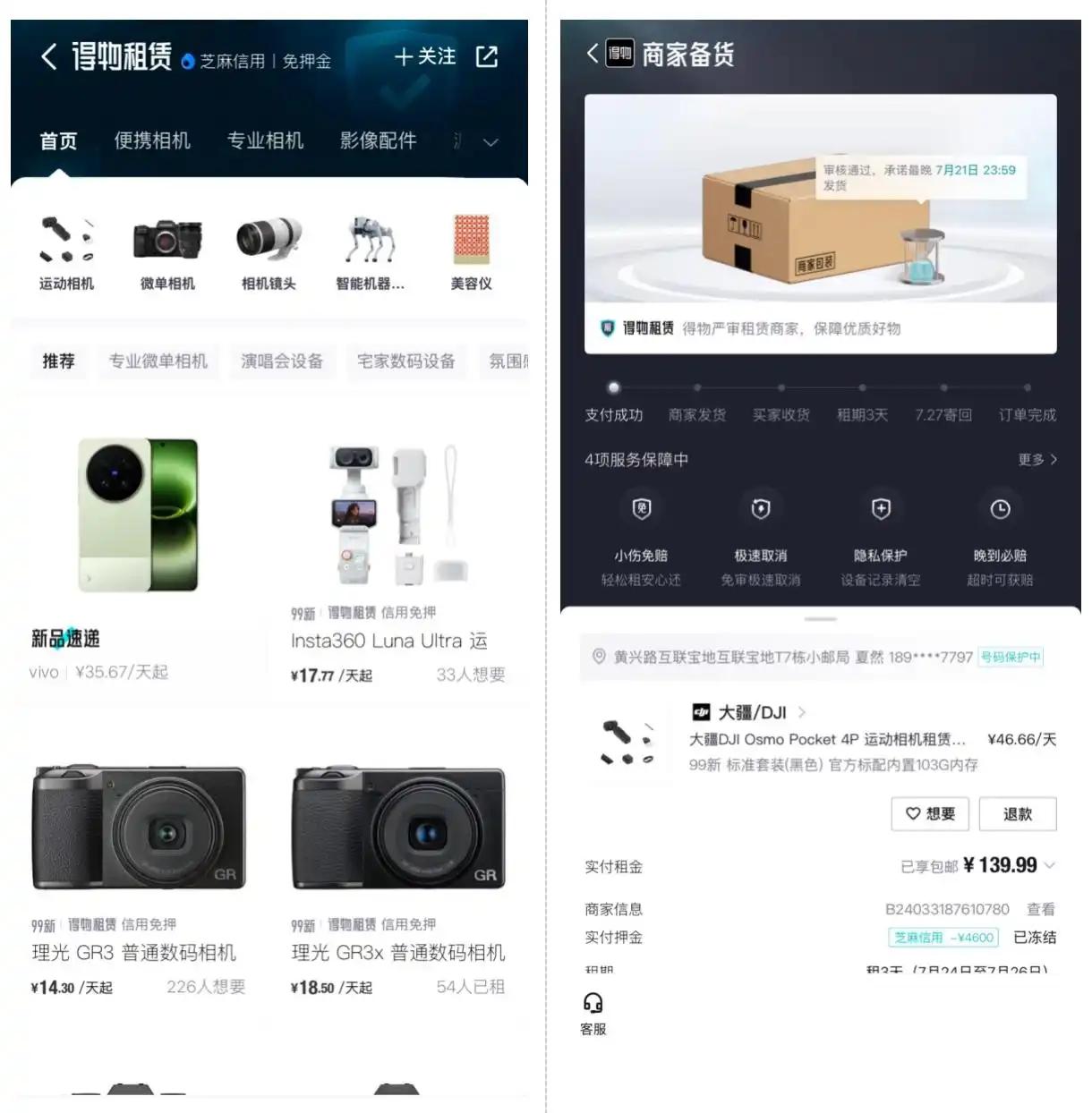 近日，得物App正式上线“租赁”服务，消费者可在App内搜索“租赁”进入相关页面