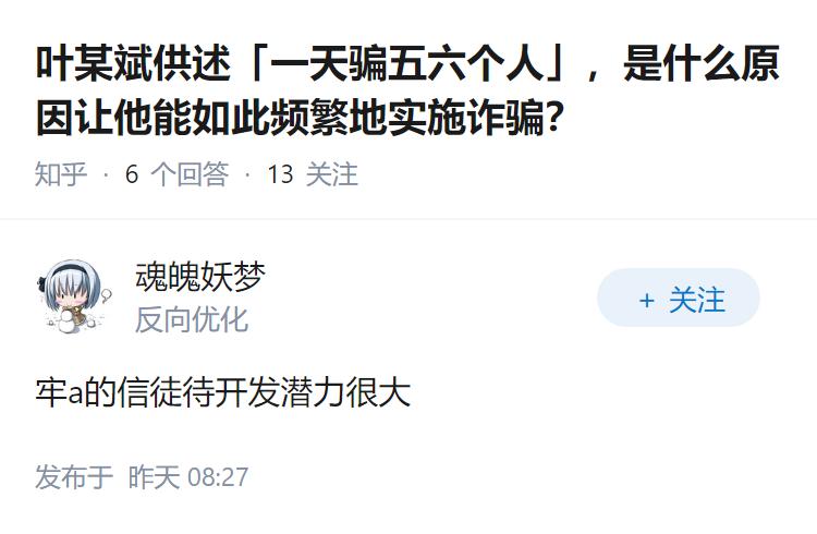 叶某斌供述「一天骗五六个人」，是什么原因让他能如此频繁地实施诈骗？