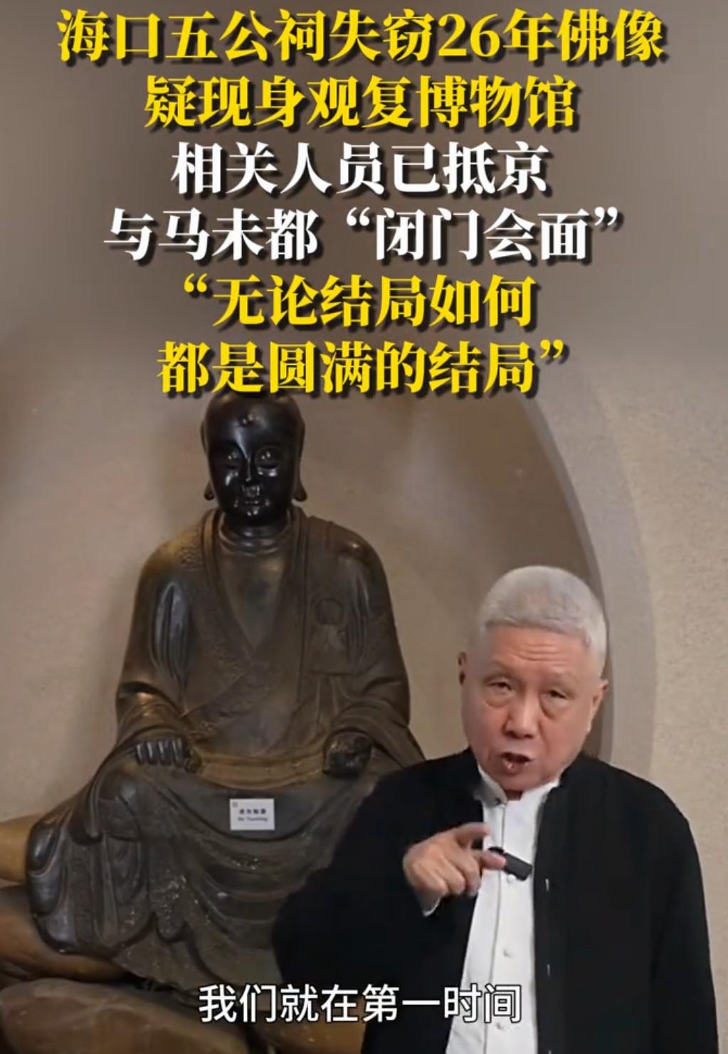 马未都
今天再次回应
海口被盗佛像疑现身观复博物馆

不得不说马未都格局真大，称