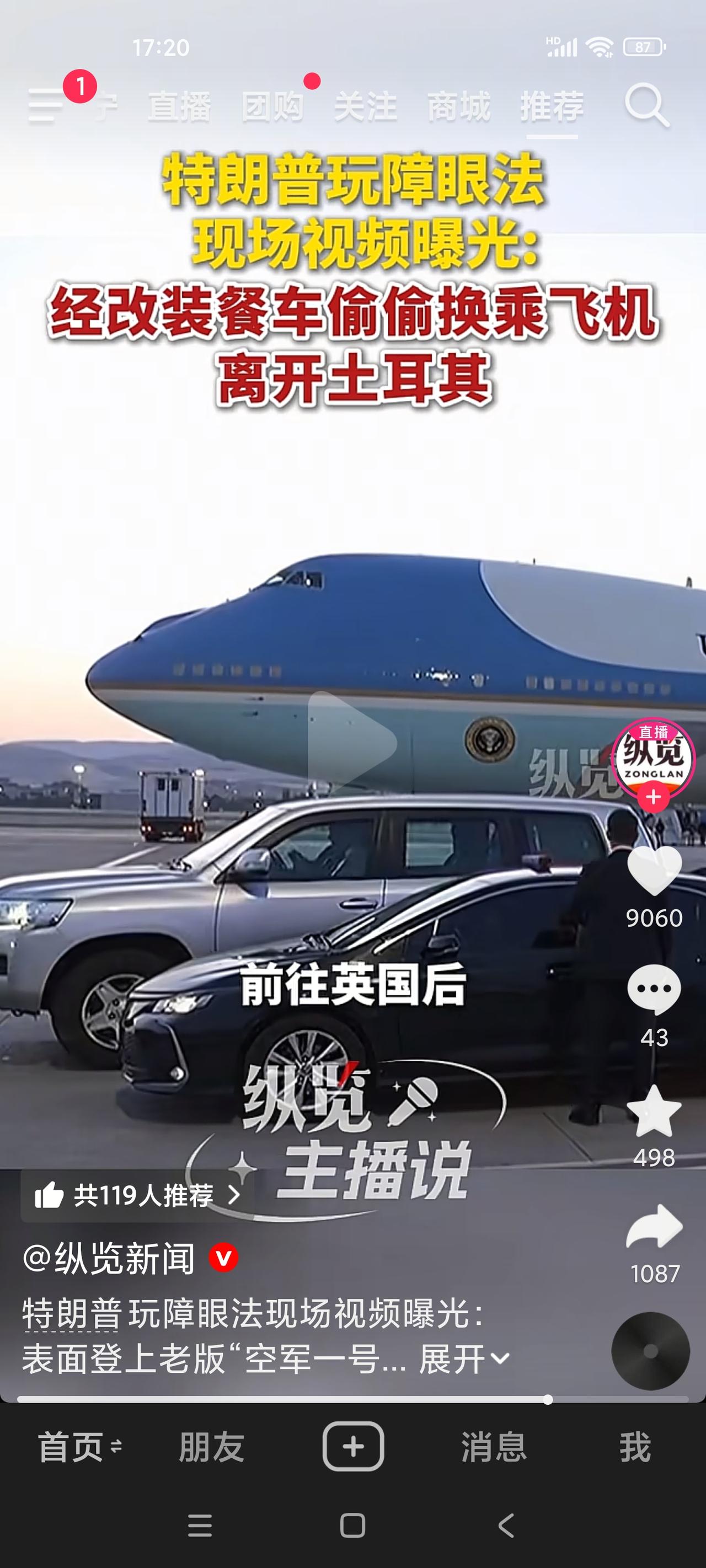 当时暗杀哈梅内伊有多兴奋，现在躲避暗杀就有多狼狈。
《华盛顿邮报》曝出一则大瓜，