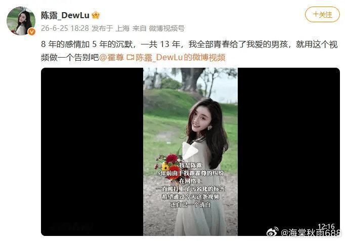 陈露公开讲述和霍尊相处的细节：8年的感情加5年的沉默，一共13年------近日