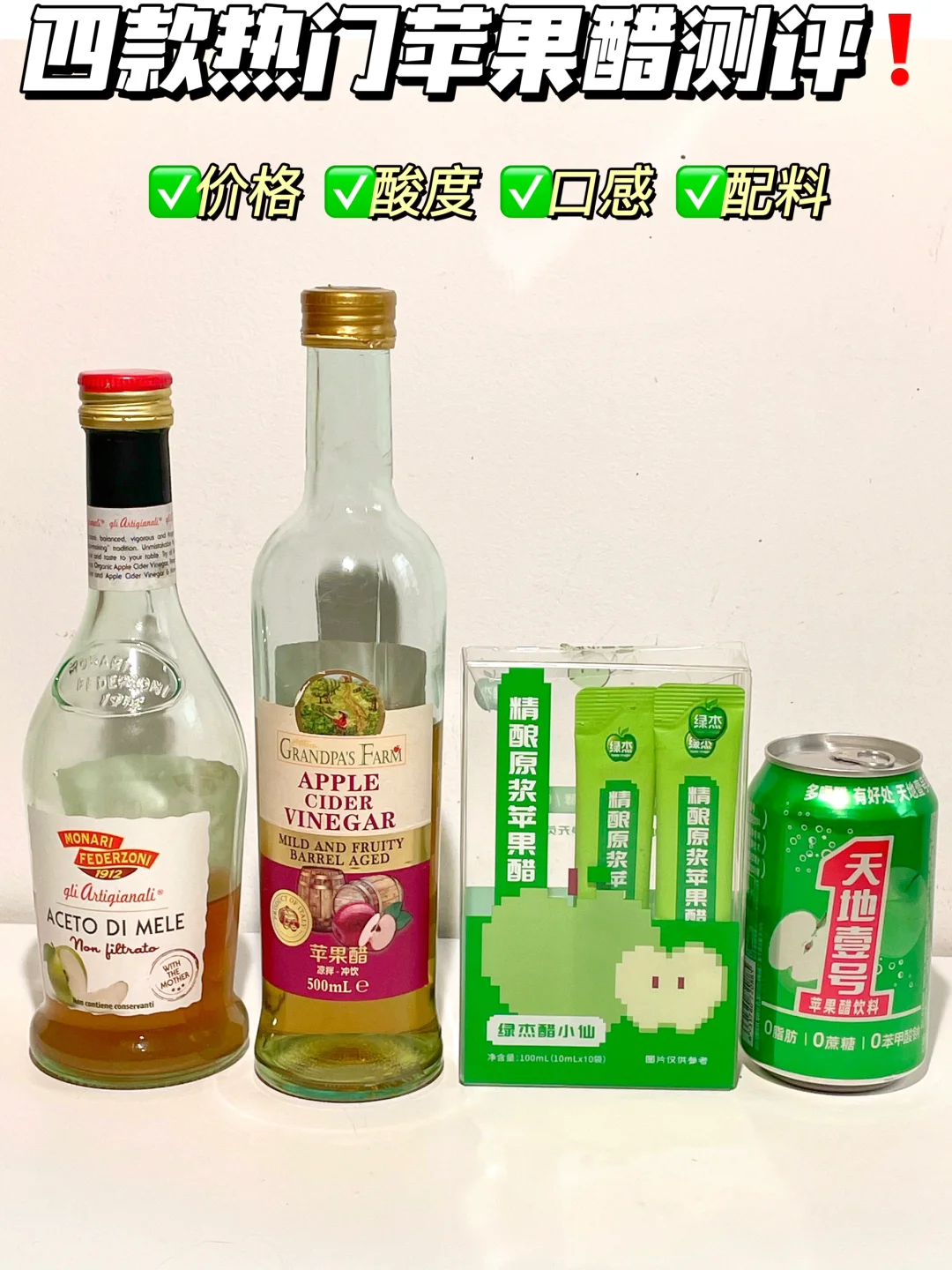整整喝了3个夏天的苹果醋，请无脑抄作业！！