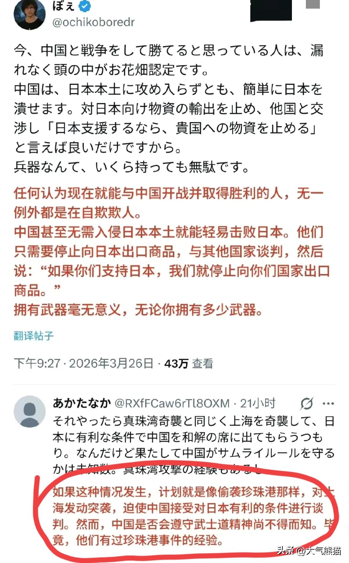 日本网民都敢在网上毫无顾忌地谈论偷袭中国，国内的公知却还在指责网友是仇恨教育，实