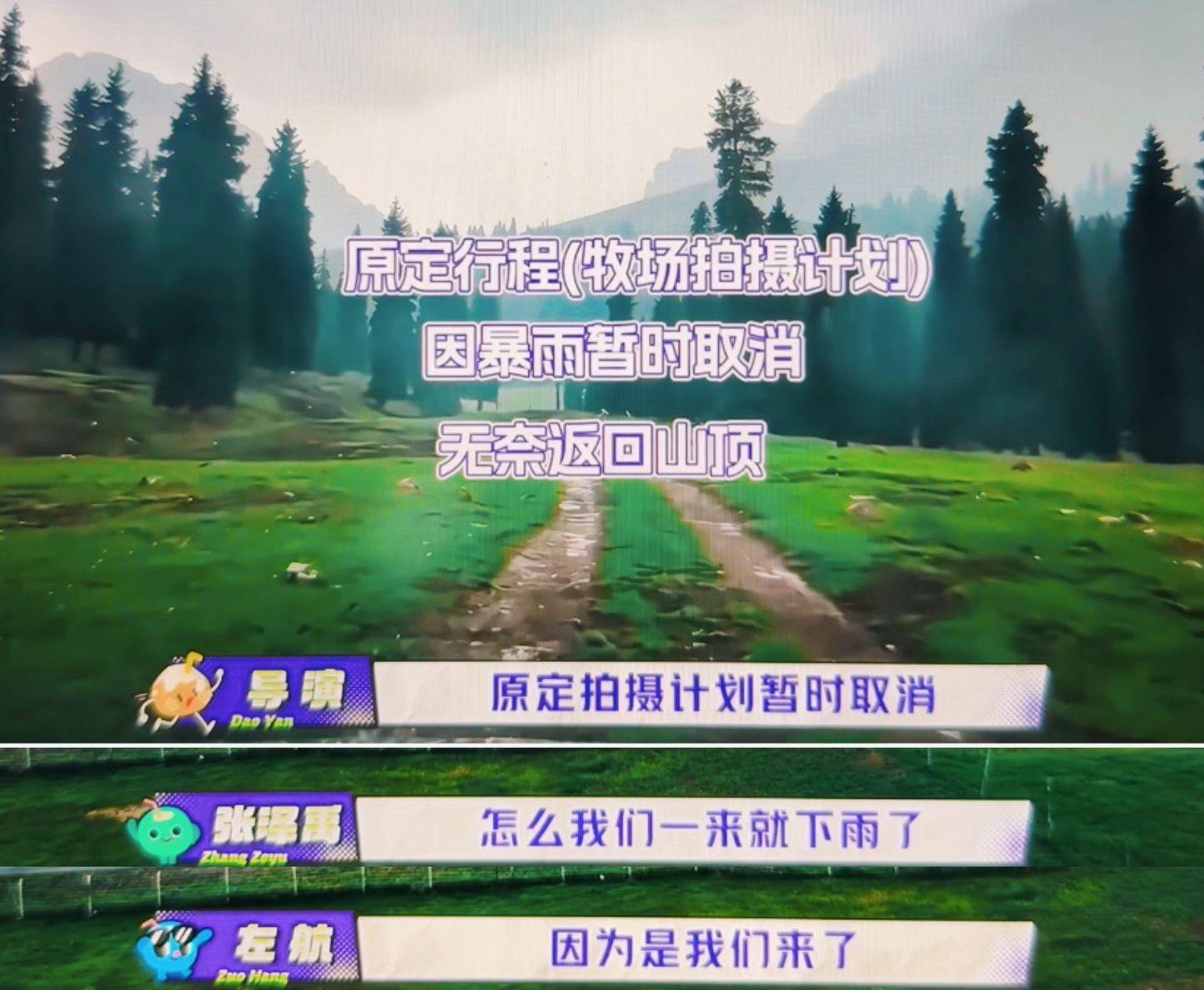 “因为是我们来了”我真崩不住了这群雨神，， ​​​