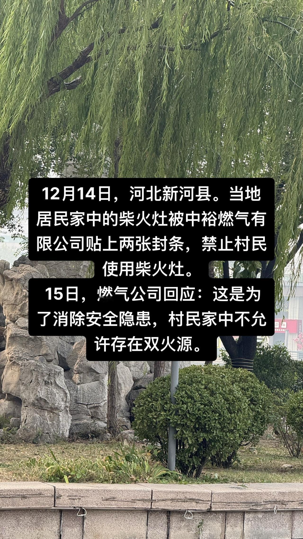 燃气公司回应村民家灶台被贴封条