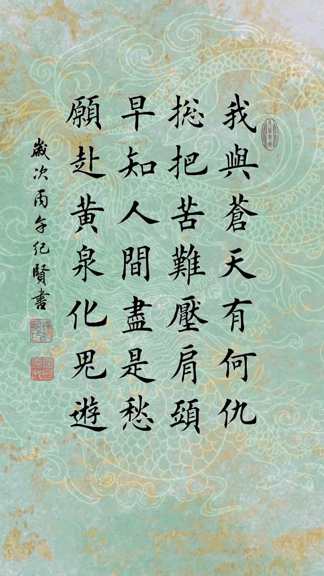 我与苍天有何仇 总把苦难压肩头 早知人间尽是愁 愿赴黄泉化鬼游