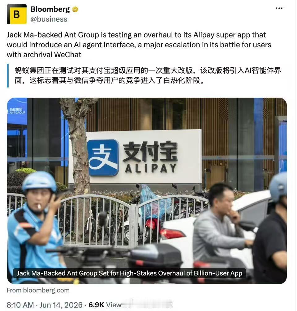近日，外媒曝蚂蚁集团正秘密测试 AI 版支付宝，新版本颠覆原有用户交互，可一键切