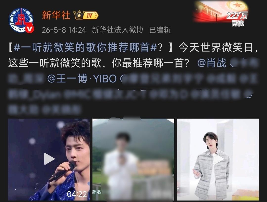 新华社发了肖战王一博，连续两次，我们要笑口常开啦