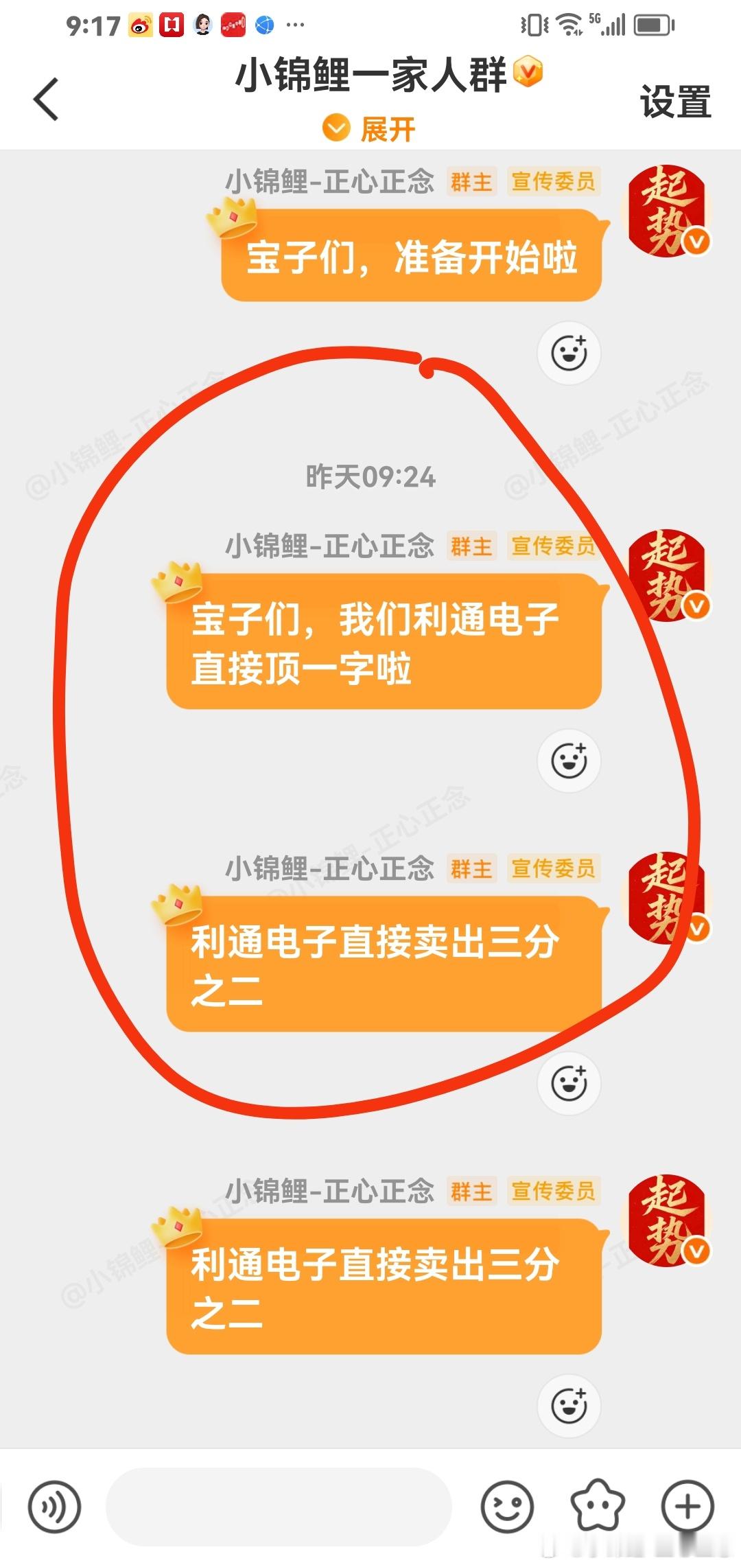 马前炮：利通电子直接涨停。一直都告诉你啦，跟你的就能赢了。 