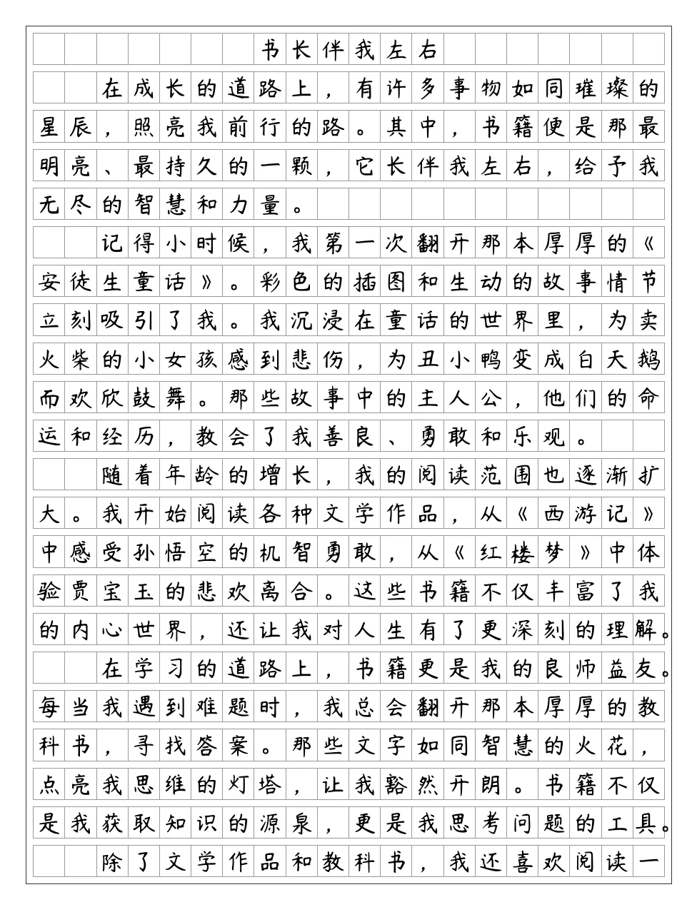 《书长伴我左右》2024云南中考作文