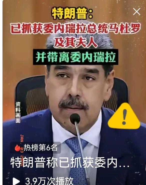 马杜罗遭抓捕成事实，中国的南美布局会受影响吗？

马杜罗这事儿要是真的，老美这手