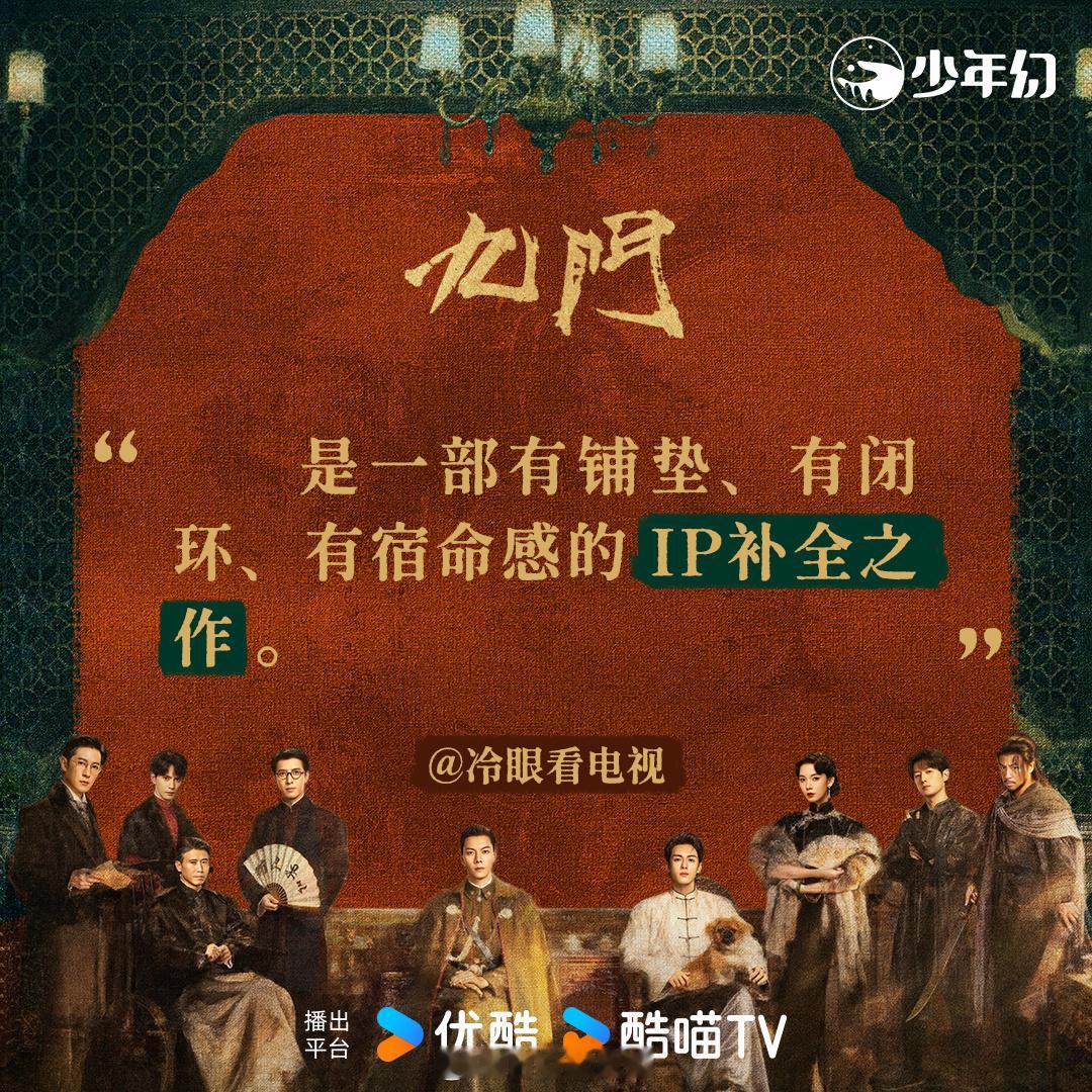 老九门启月洞房戏佛爷回归氛围感直接拉满，启月旧梦回忆杀暴击，隔世楼探险处处是伏笔