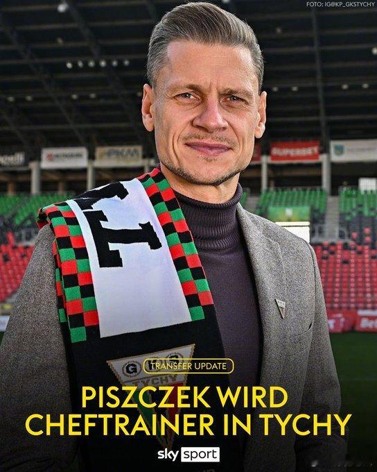 【官方】40岁的皮什切克成为波兰二级联赛球队蒂黑的新任主教练，他曾经在多特蒙德效