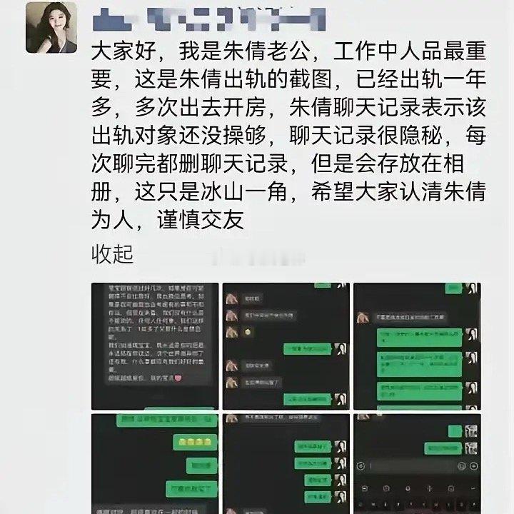 网传科大讯飞女员工朱倩被丈夫实名举报，相关聊天记录和一份22页PDF开始疯传。昨
