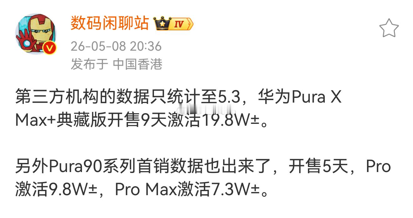 果然，华系的东西是越贵卖得越好，畅享90 Pro Max除外！！！友商羡慕哭了！