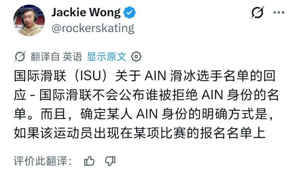 根据Jackie Wong，ISU将不会公布被拒绝授予AIN身份的人员名单。唯一