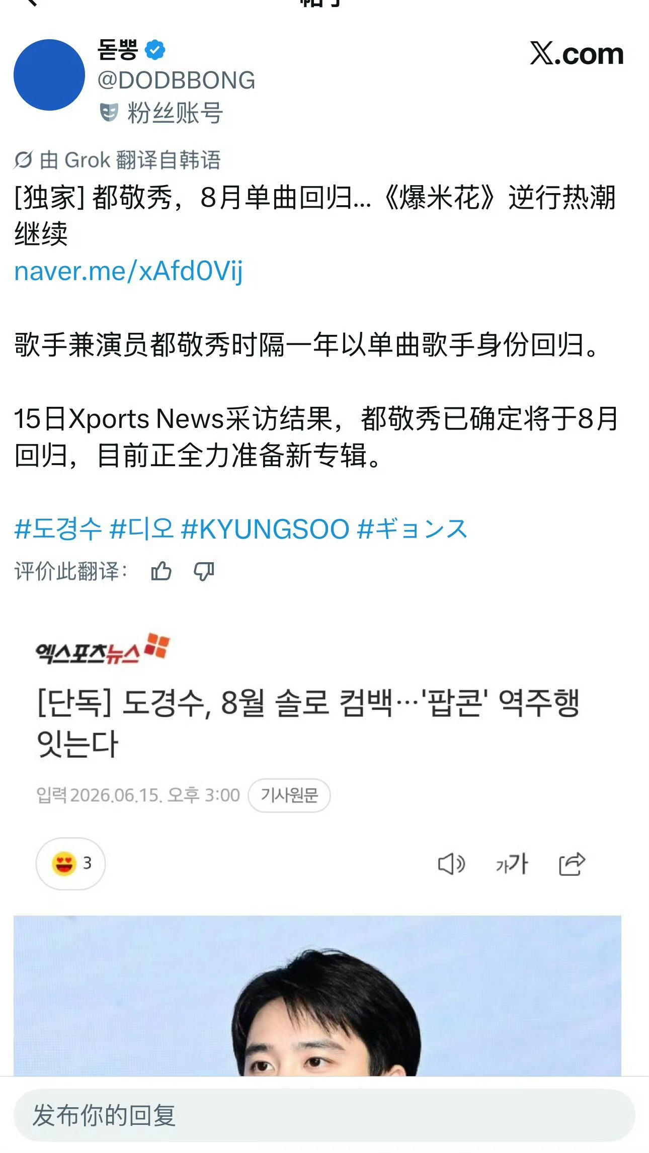都暻秀八月将solo回归 D.O.都暻秀八月将solo回归，时隔一年以单曲歌手身