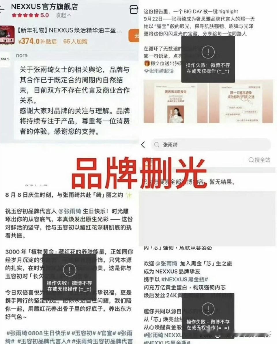 明星一出事，品牌跑得比谁都快！张雨绮被曝争议后，多家合作品牌火速删除代言内容，客