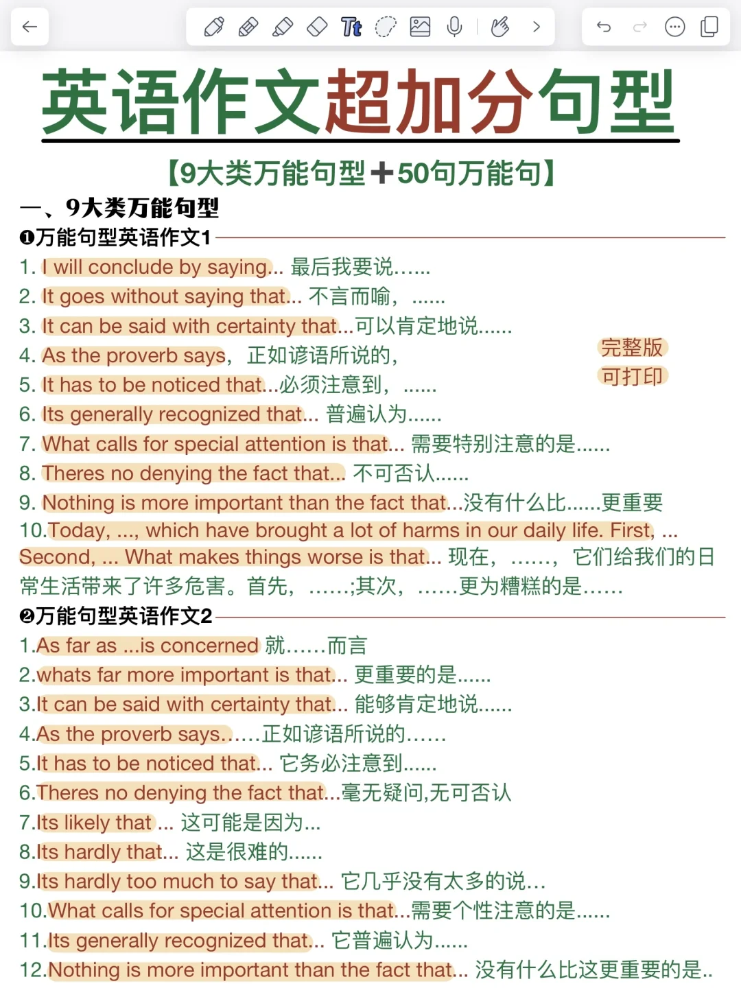 超实用！英语作文加分句型！阅卷老师夸爆了