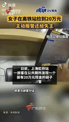“碰到好人了！”上海，女子在虹桥站上厕所，结果，刚进入隔间，就发现了一个袋子，她