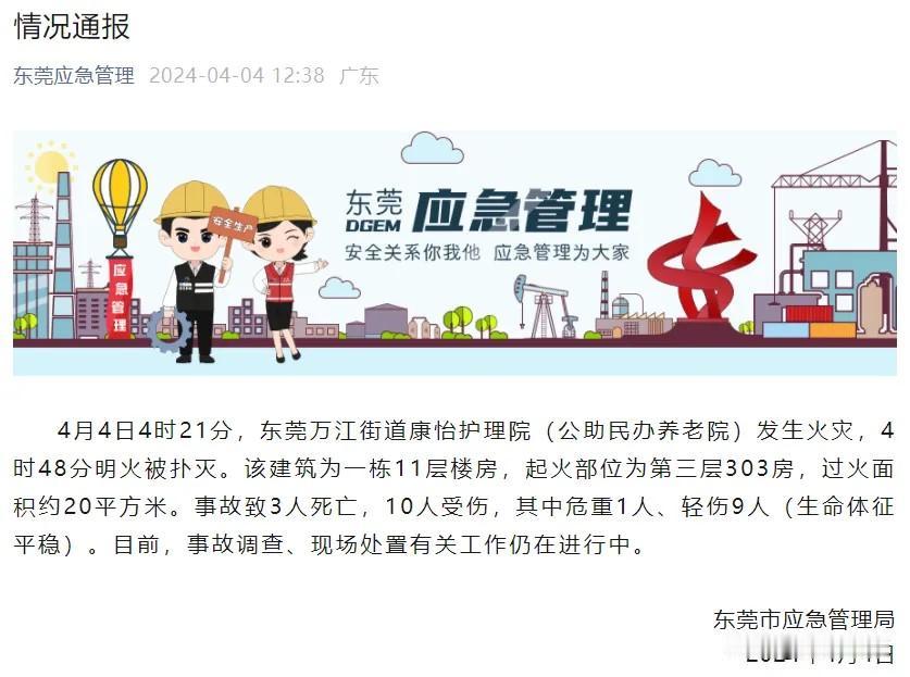 意外！东莞民办养老院发生火灾三死10伤

中国广东东莞一家民办养老院星期四（4月