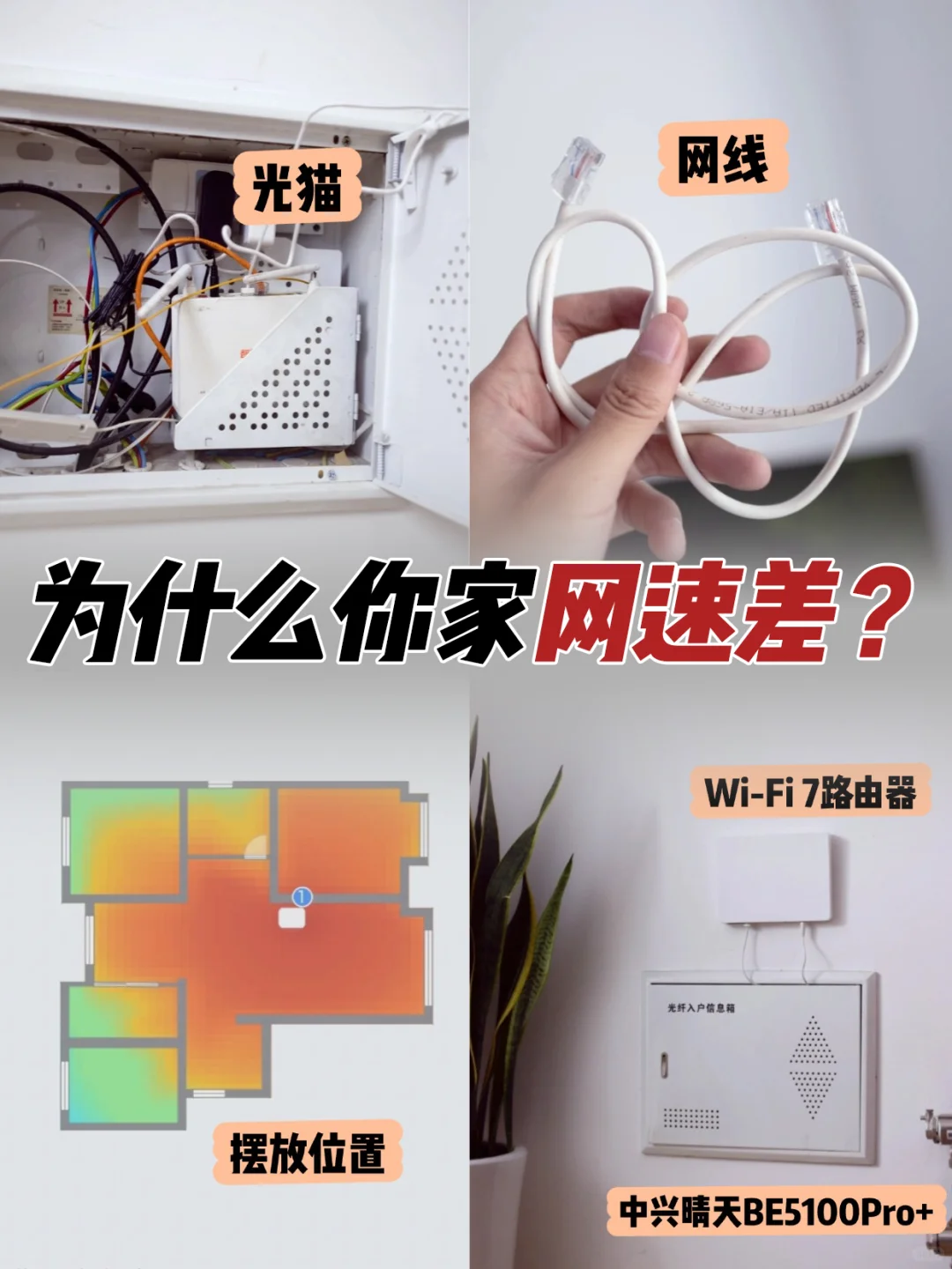 为什么你家网速差❓看这篇就够了❗️