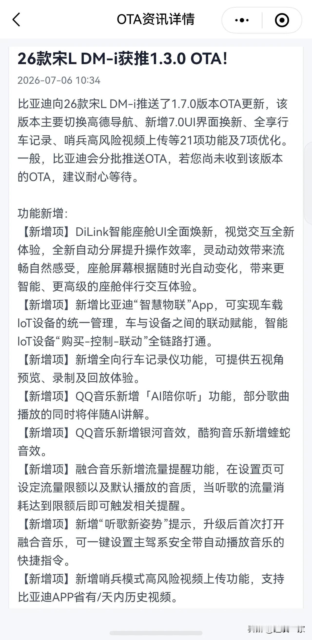 比亚迪向26款宋L DM-i推送了1.7.0版本OTA更新，该版本主要切换高德导