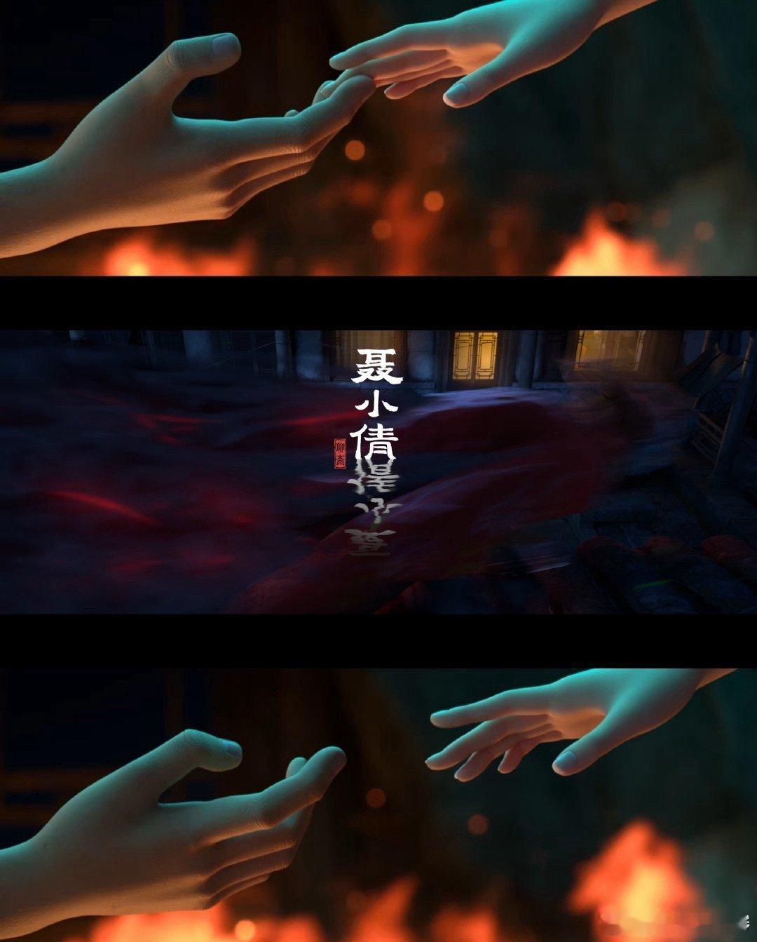 第一个想到小倩民国设定的是天才 民国设定让聂小倩和宁采臣的感情更动人了！相遇时的