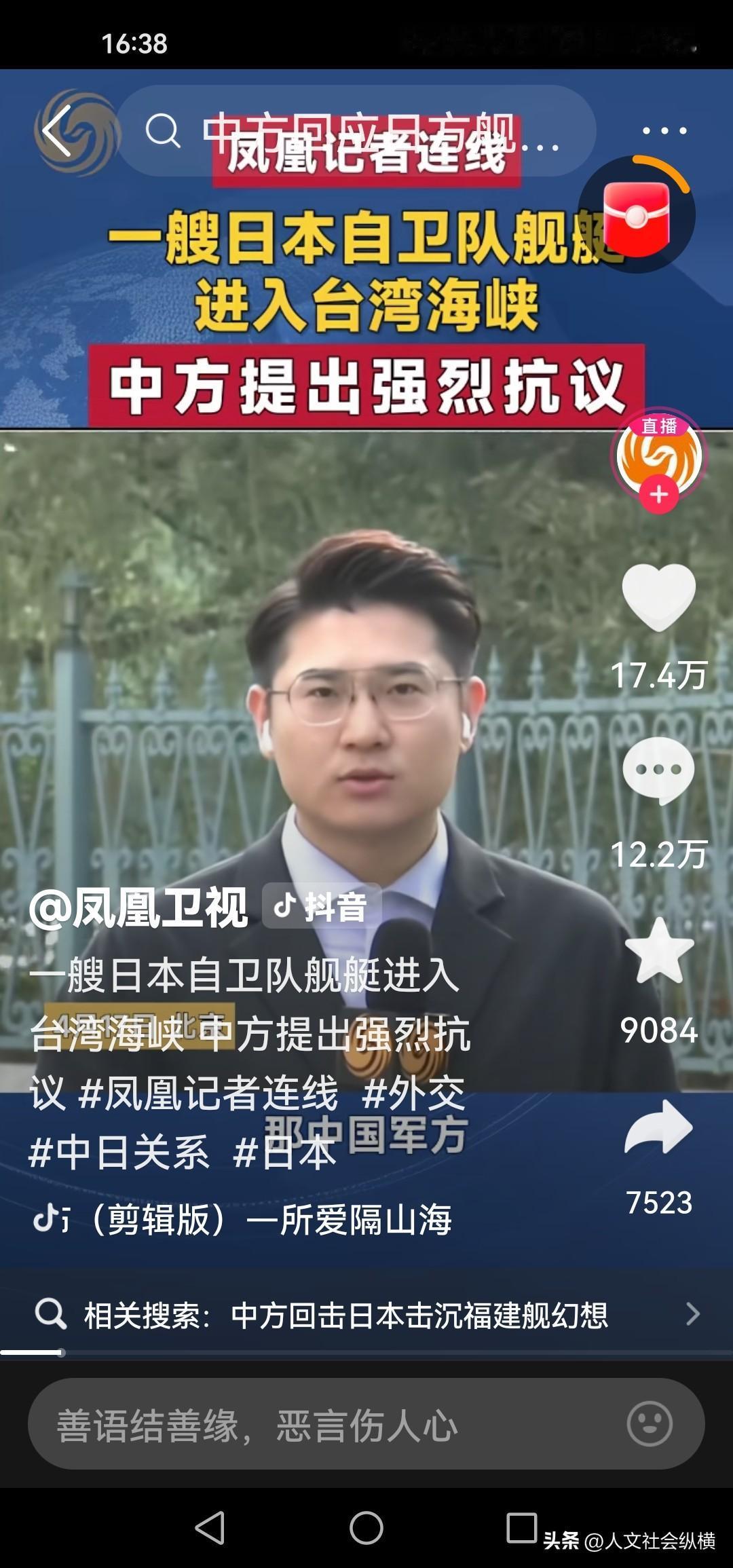 日本自卫舰进入台湾海峡，引起我国全民激愤，很多网友喊打。个人认为，只要敌人没有伤