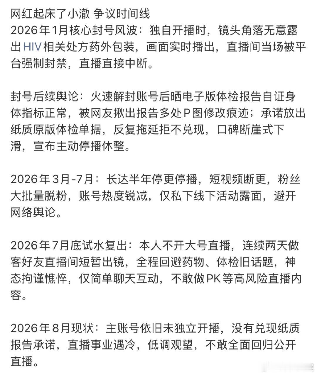 小澈争议时间线小澈纸质报告还没有出 小澈争议时间线，无语了小澈直播被封