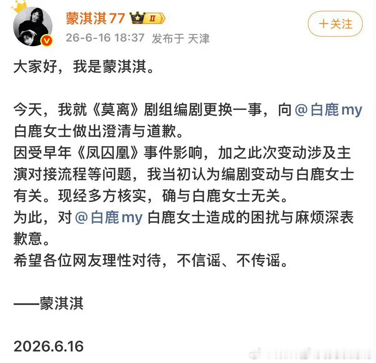 网友果然猜的没错，蒙奇奇第一次质问的时候这位怎么不出来澄清？炒作完了出来收尾了 